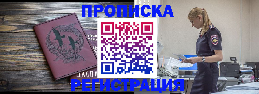 прописка в квартире в Мичуринске