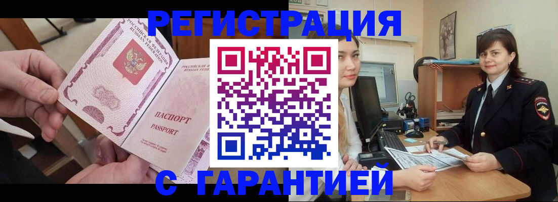 временная регистрация надежно в Мичуринске
