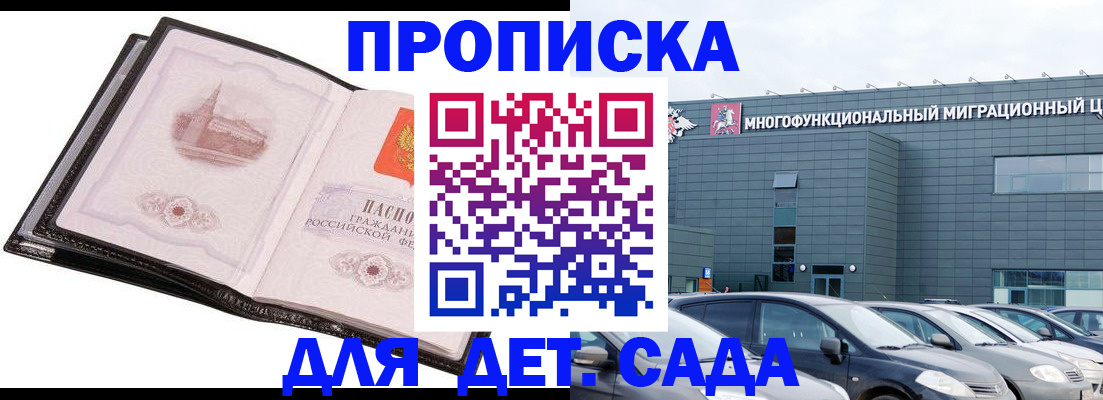 прописка штамп в Мичуринске
