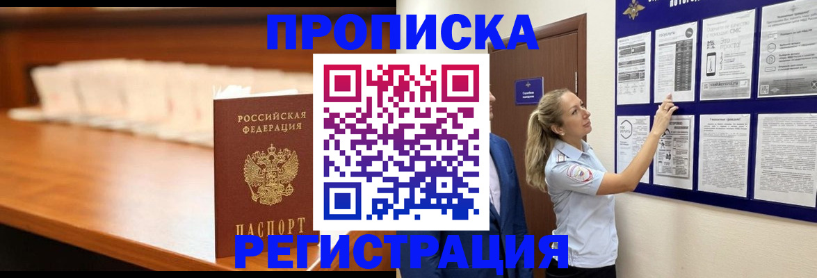 временная регистрация для школы в Мичуринске