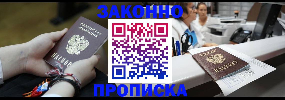 прописка паспорт в Мичуринске