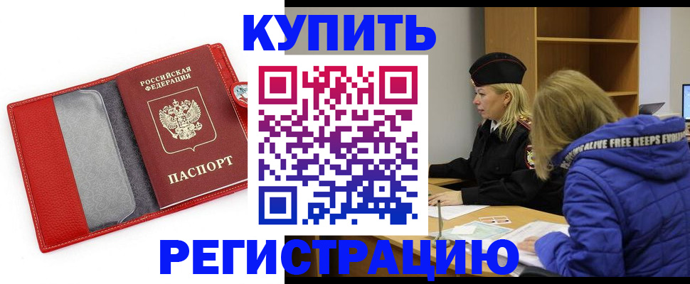 где прописаться в Мичуринске